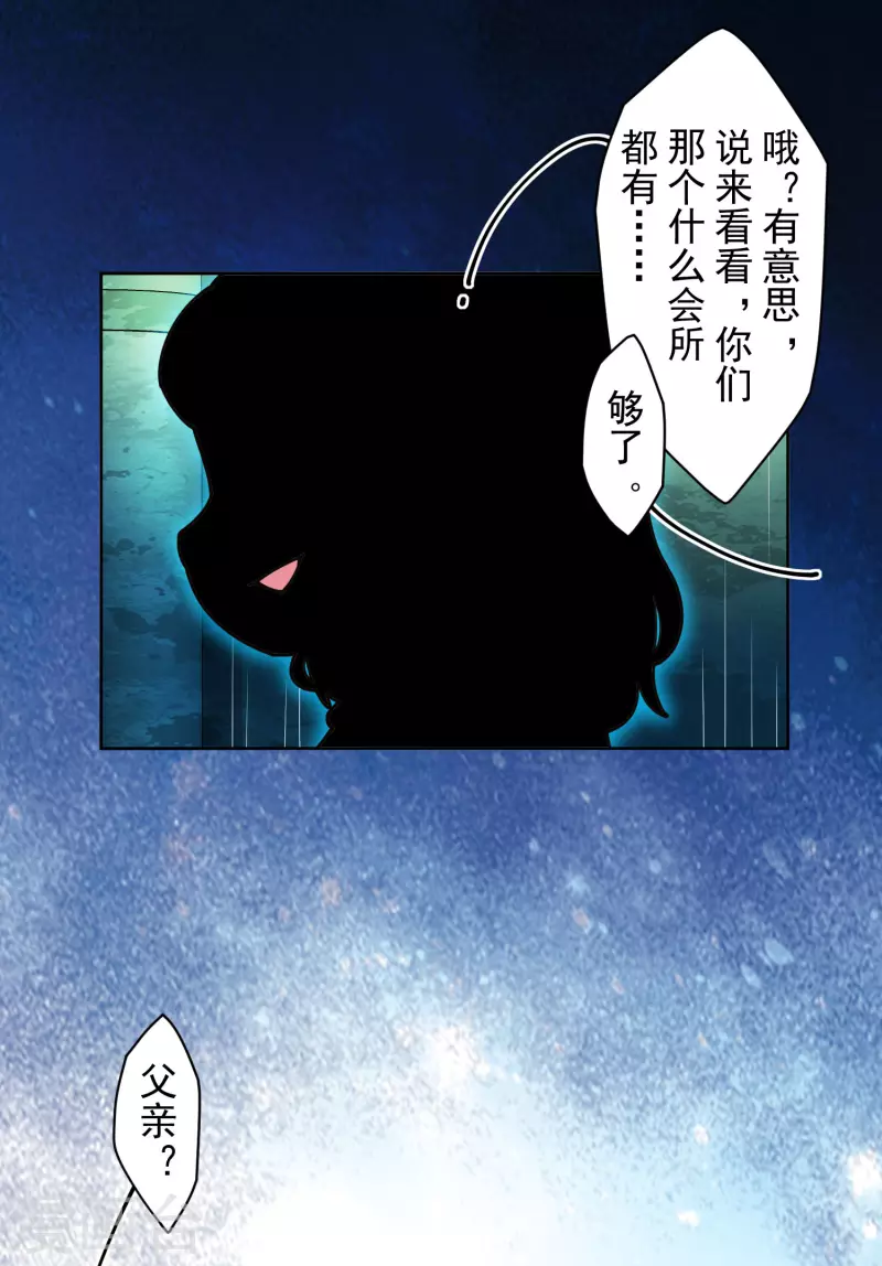 《封·禁神录》漫画最新章节第238话 调查结果免费下拉式在线观看章节第【6】张图片