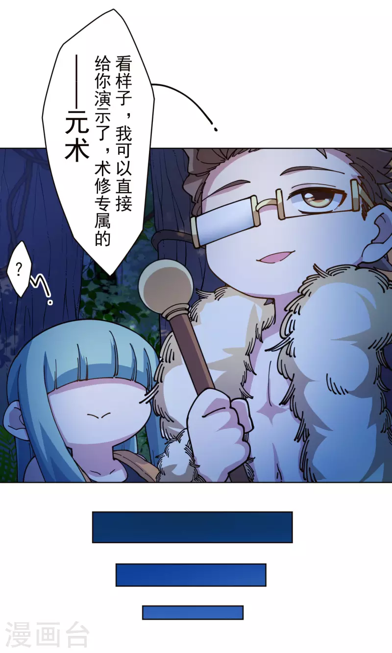 《封·禁神录》漫画最新章节第243话 水池光球免费下拉式在线观看章节第【11】张图片