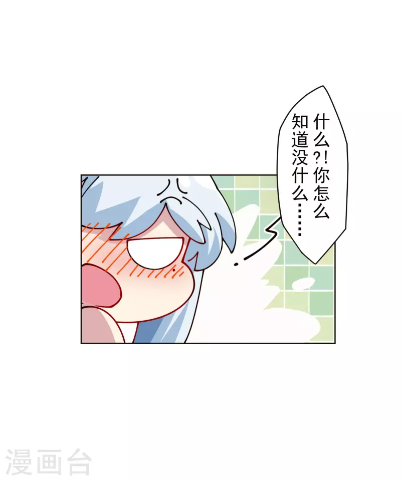 《封·禁神录》漫画最新章节第243话 水池光球免费下拉式在线观看章节第【21】张图片