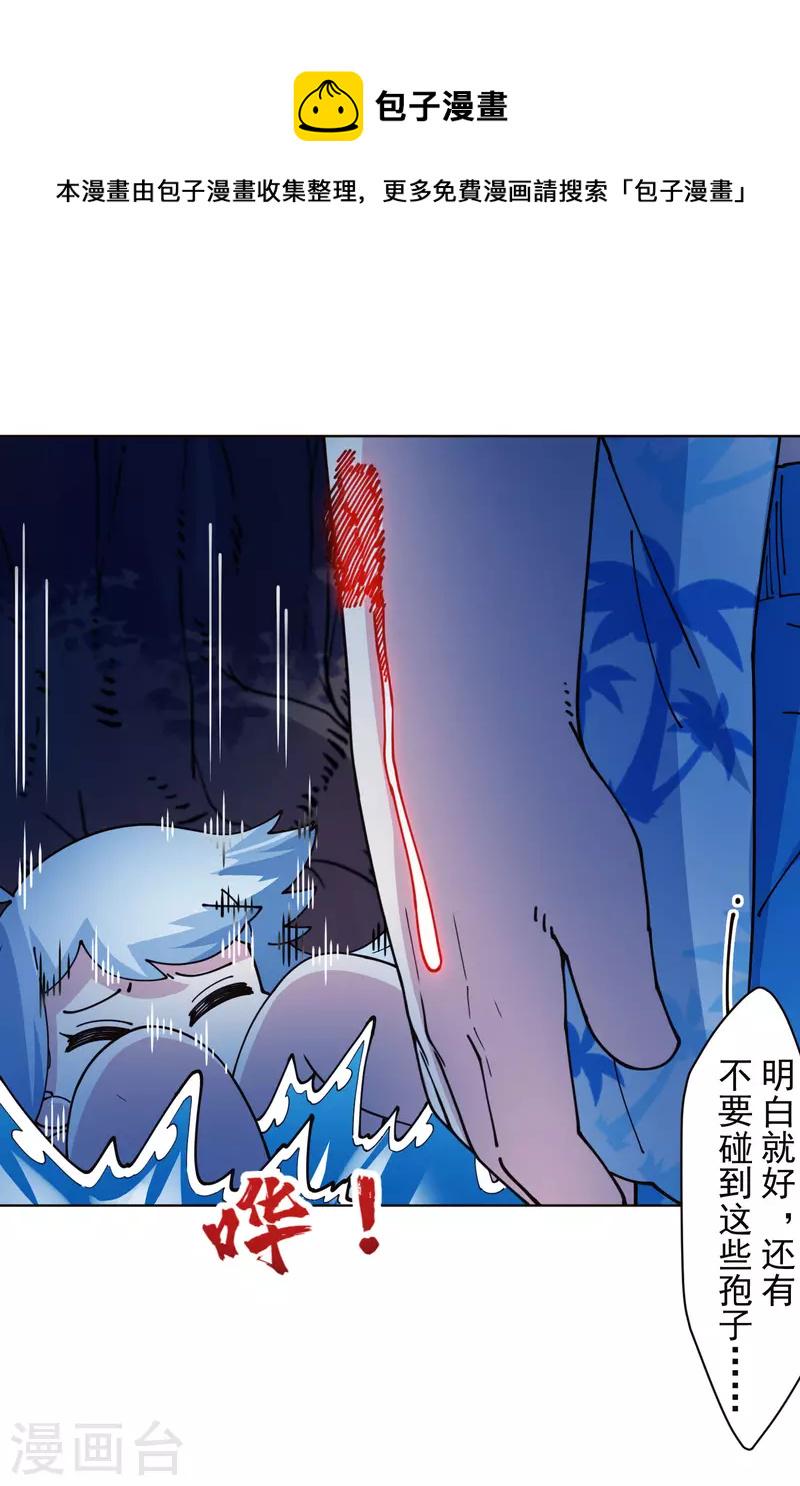 《封·禁神录》漫画最新章节第244话 不能说的名字免费下拉式在线观看章节第【22】张图片