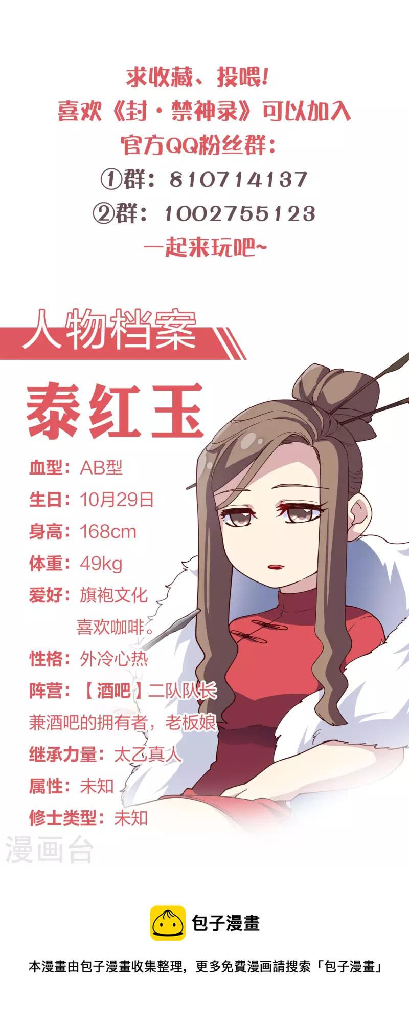 《封·禁神录》漫画最新章节第244话 不能说的名字免费下拉式在线观看章节第【30】张图片