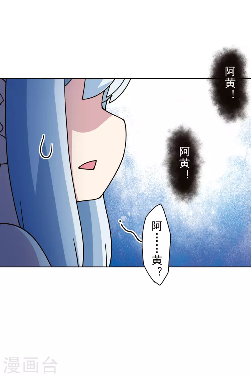 《封·禁神录》漫画最新章节第244话 不能说的名字免费下拉式在线观看章节第【6】张图片