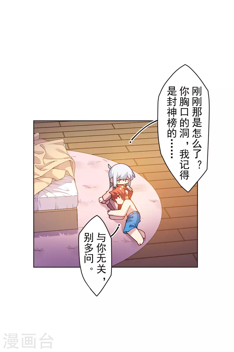 《封·禁神录》漫画最新章节第246话 潜入姬珷房间免费下拉式在线观看章节第【26】张图片