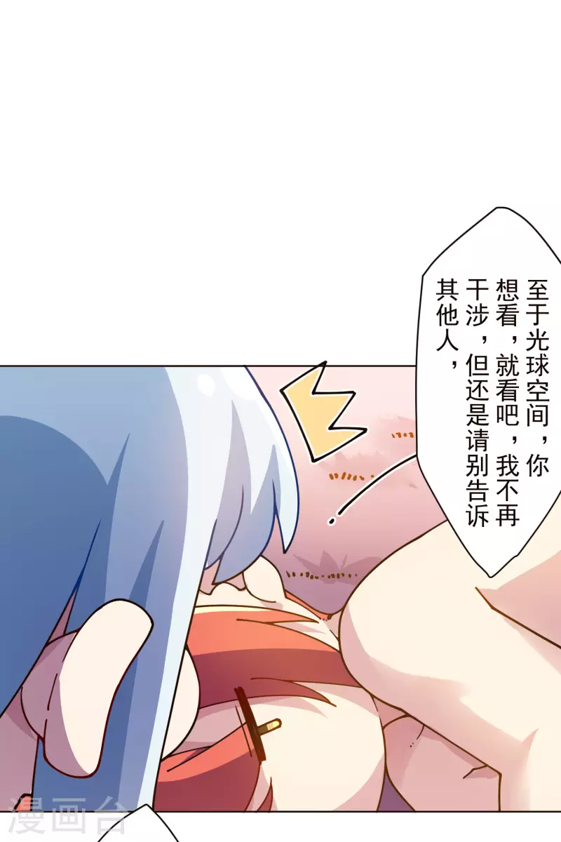 《封·禁神录》漫画最新章节第247话 腿枕免费下拉式在线观看章节第【20】张图片