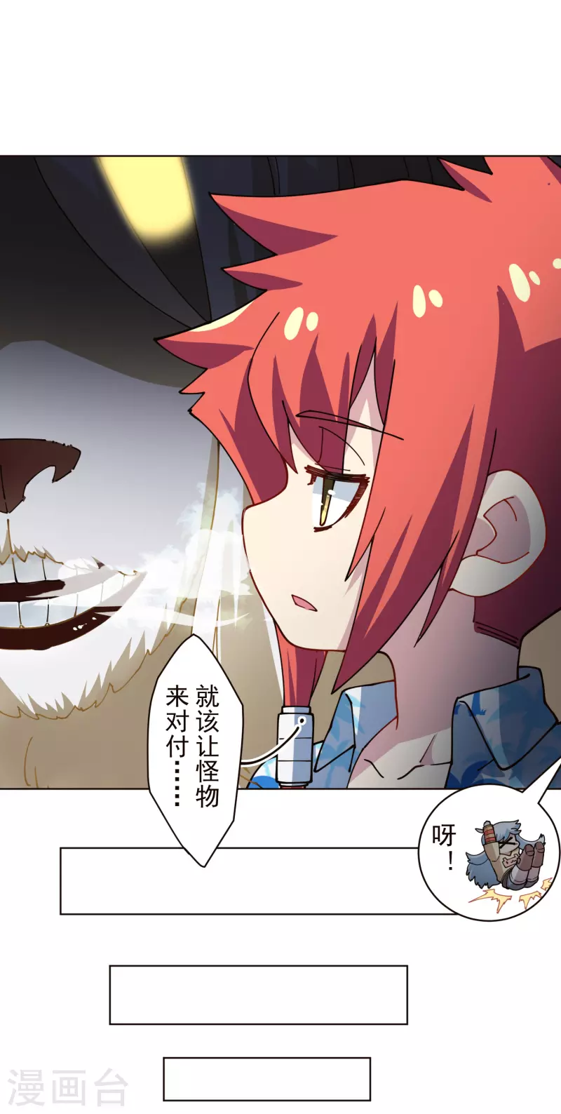 《封·禁神录》漫画最新章节第259话 怪物就该怪物打免费下拉式在线观看章节第【8】张图片