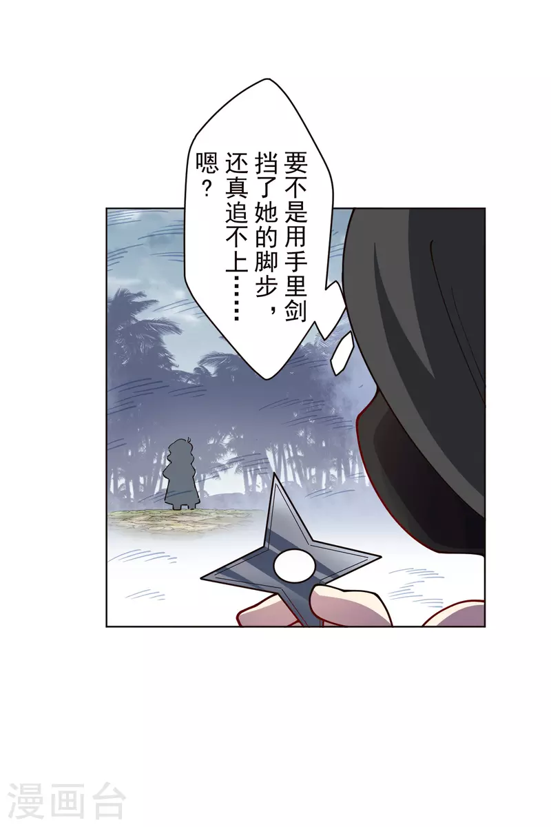 《封·禁神录》漫画最新章节第261话 雾中追逐免费下拉式在线观看章节第【23】张图片