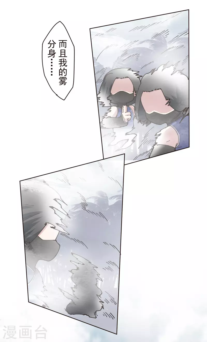 《封·禁神录》漫画最新章节第262话 雾分身免费下拉式在线观看章节第【24】张图片