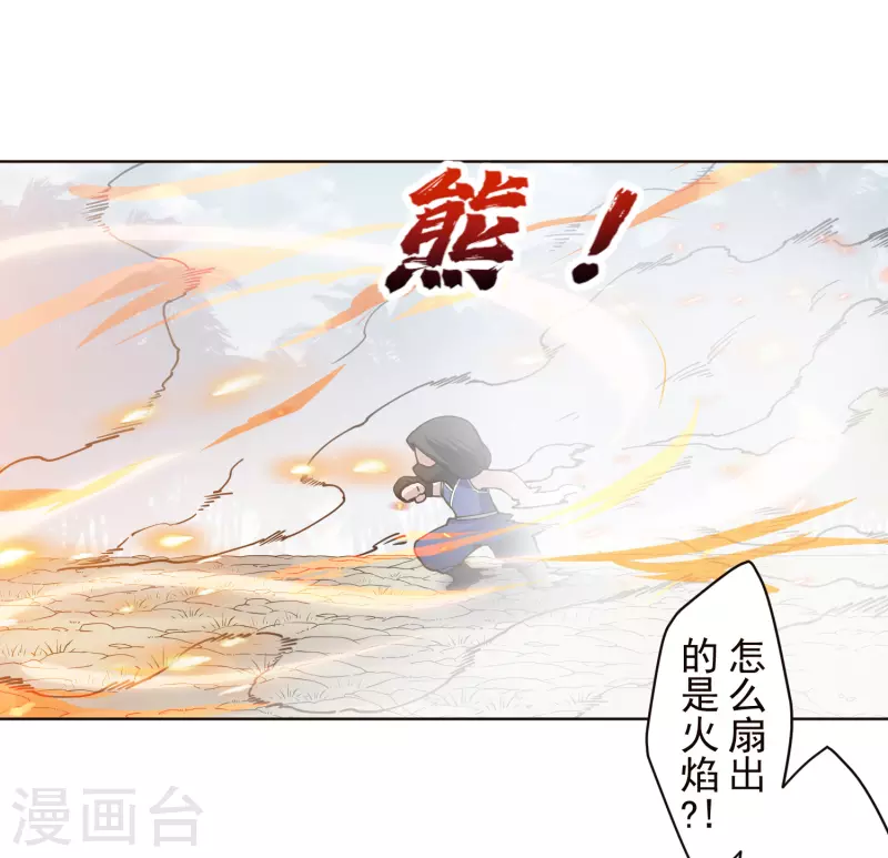 《封·禁神录》漫画最新章节第262话 雾分身免费下拉式在线观看章节第【3】张图片