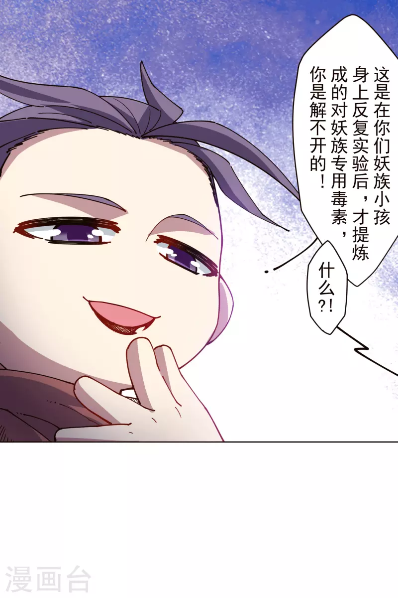 《封·禁神录》漫画最新章节第263话 真相免费下拉式在线观看章节第【6】张图片