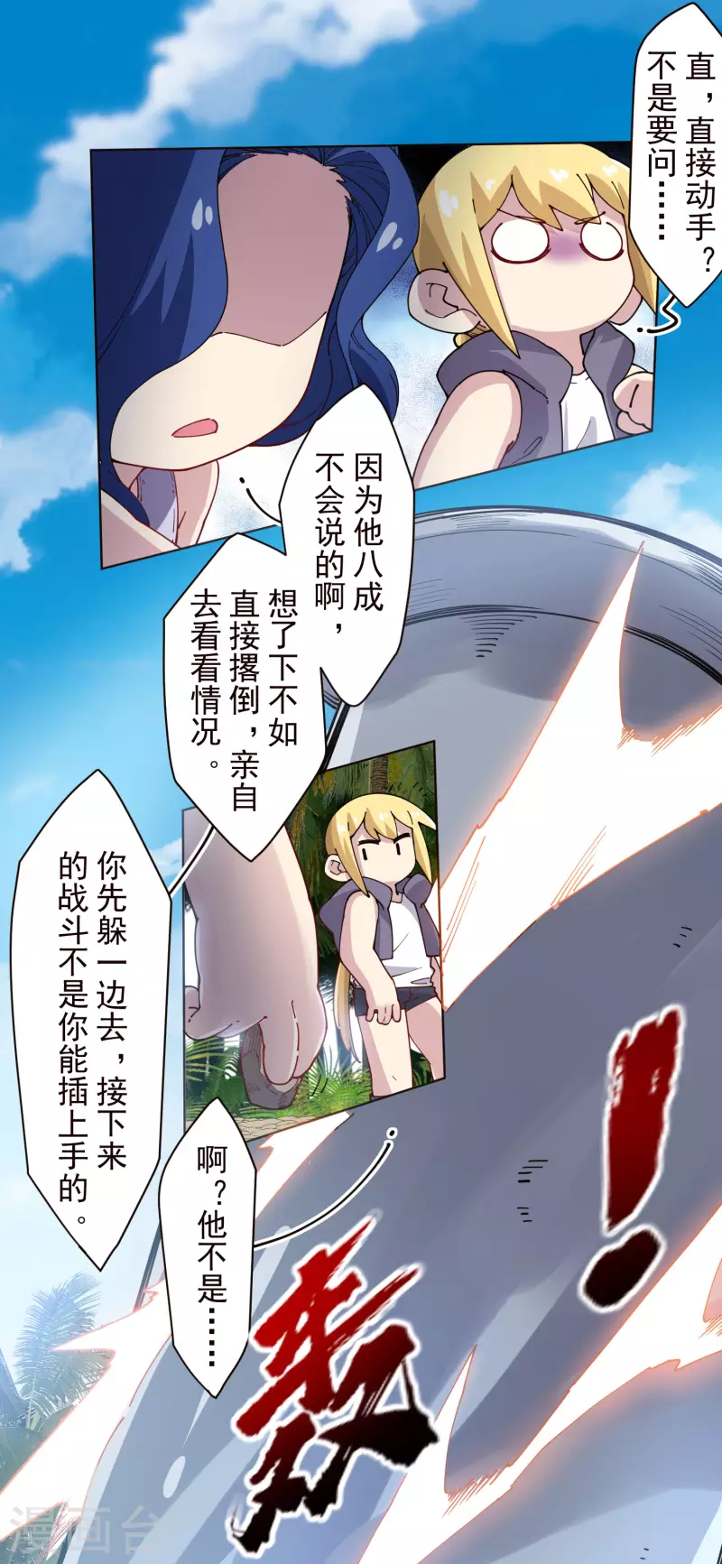 《封·禁神录》漫画最新章节第266话 魔众强袭免费下拉式在线观看章节第【10】张图片