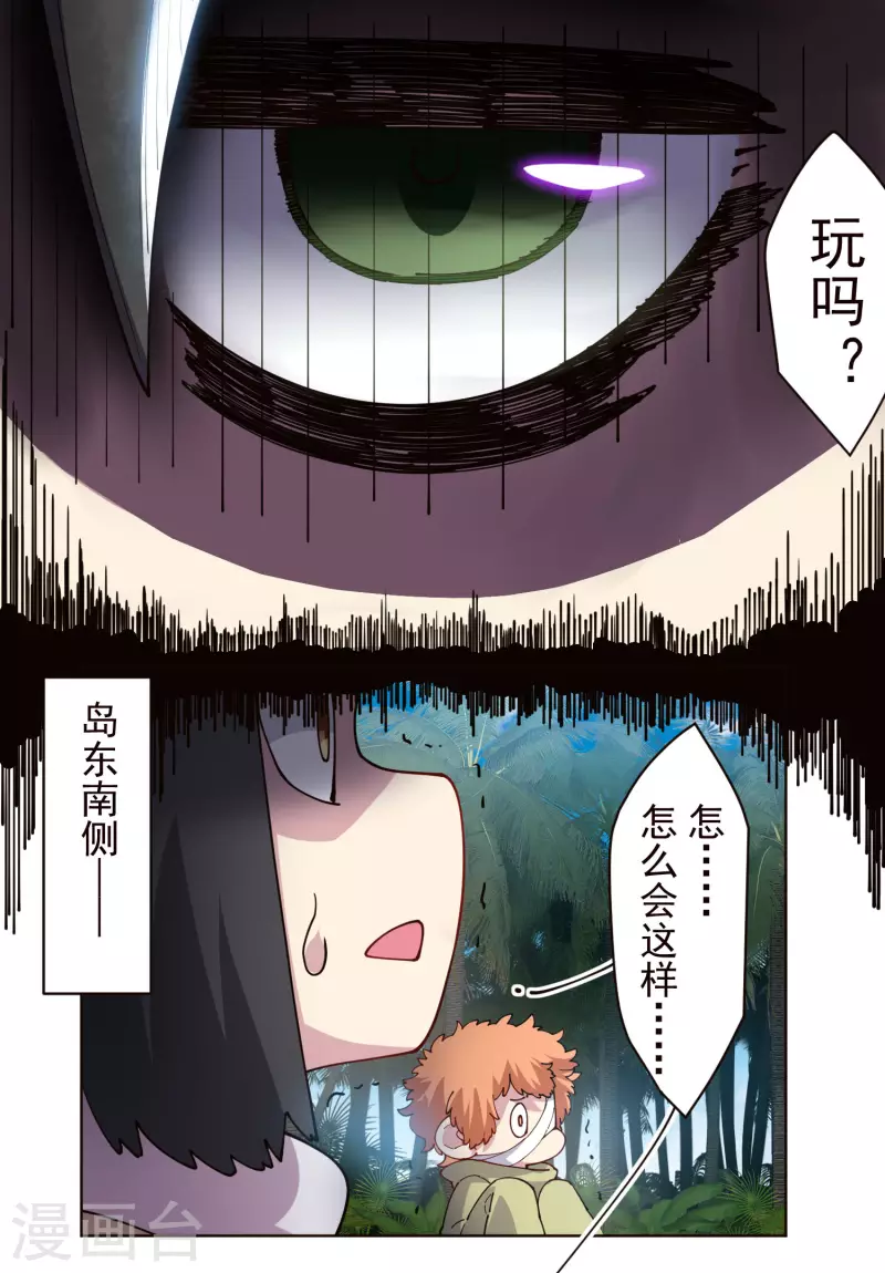 《封·禁神录》漫画最新章节第266话 魔众强袭免费下拉式在线观看章节第【20】张图片