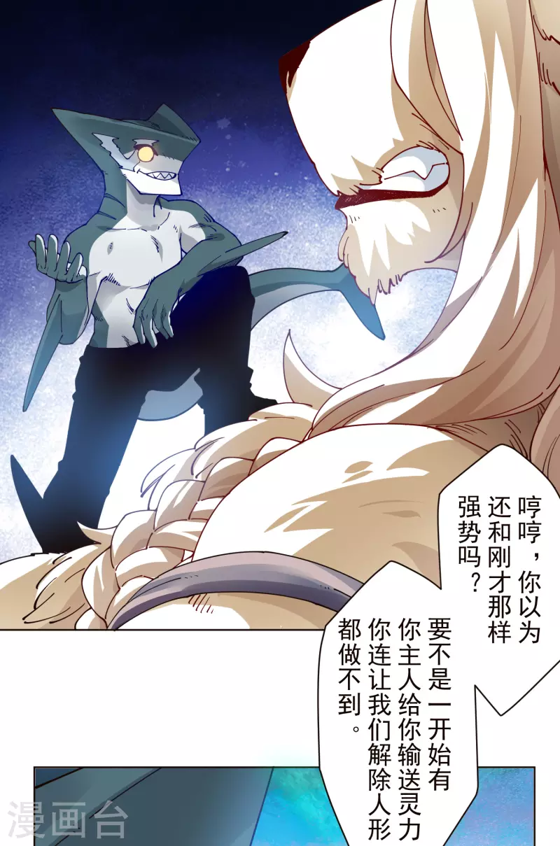 《封·禁神录》漫画最新章节第269话 隐藏的目的免费下拉式在线观看章节第【9】张图片