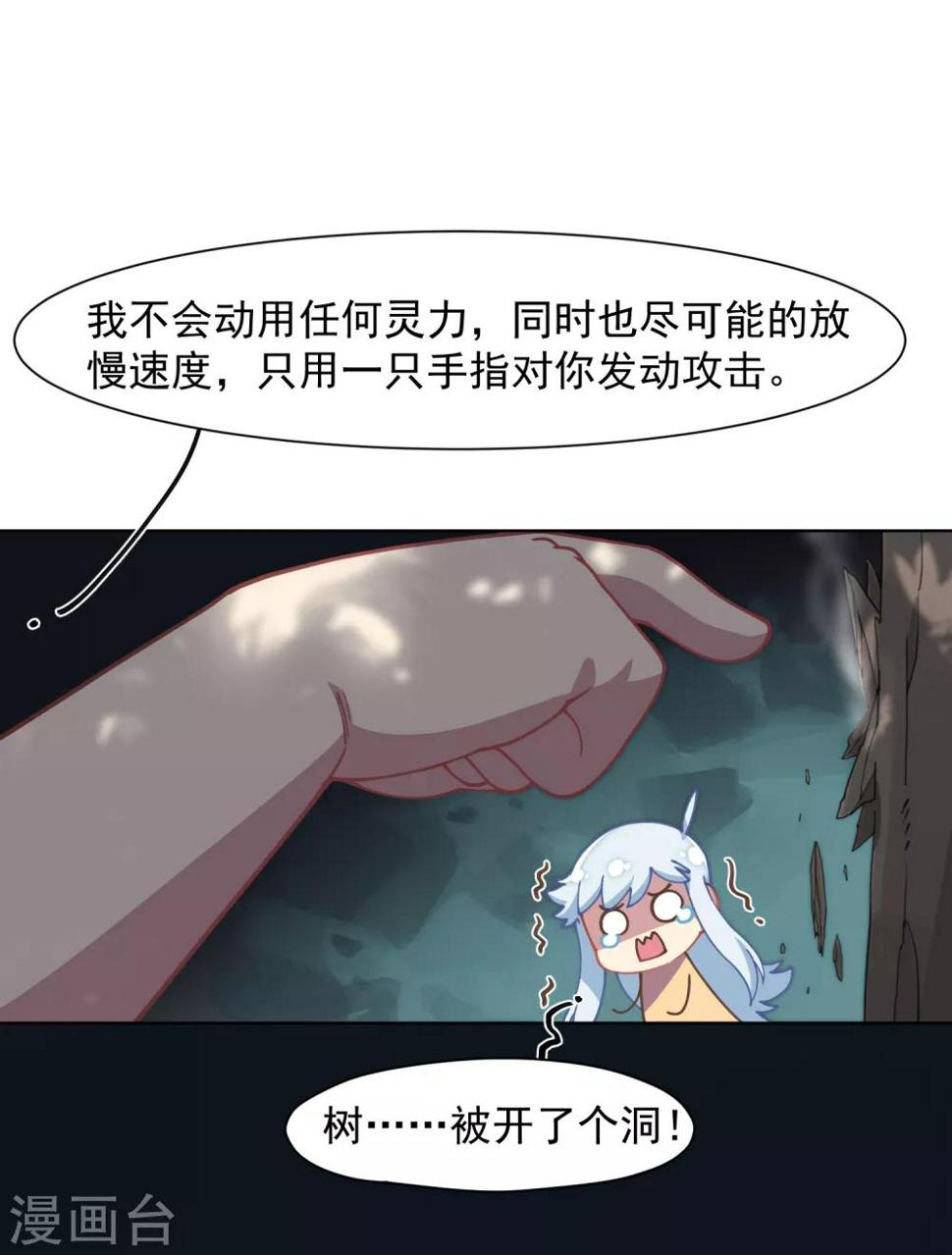 《封·禁神录》漫画最新章节第28话 你追我，如果你追到我免费下拉式在线观看章节第【4】张图片