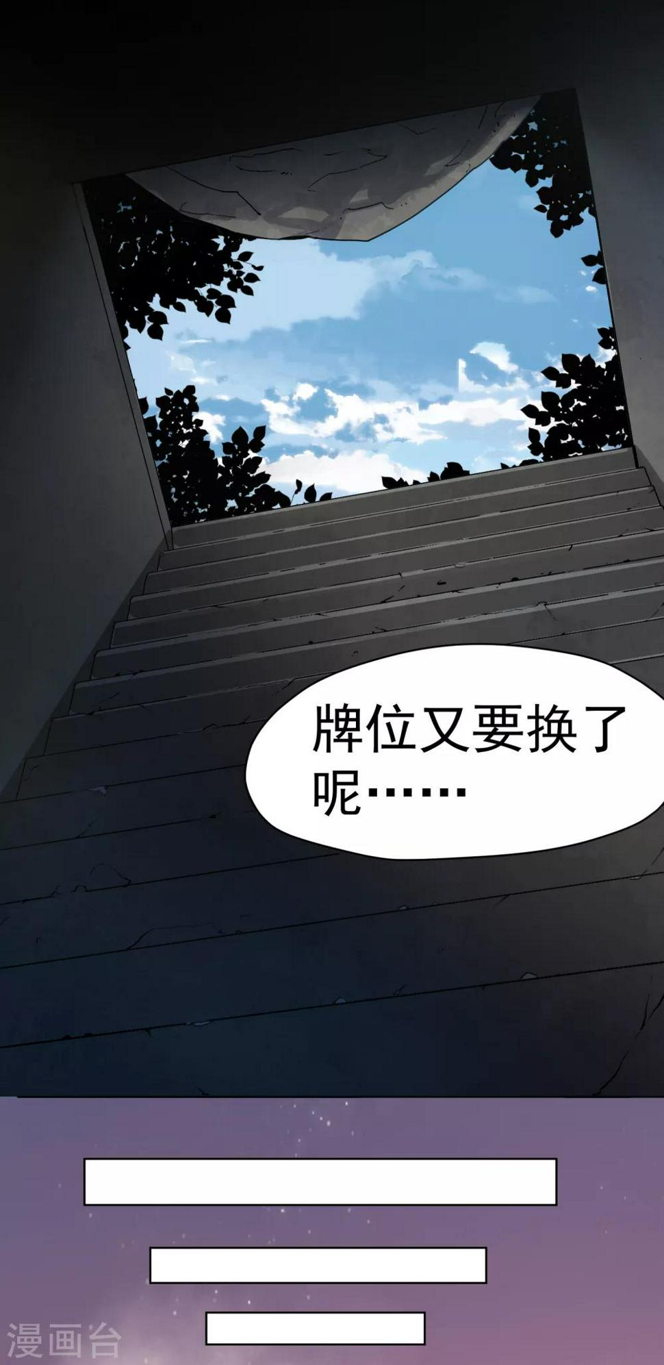 《封·禁神录》漫画最新章节第36话 谣言与暗涌免费下拉式在线观看章节第【20】张图片