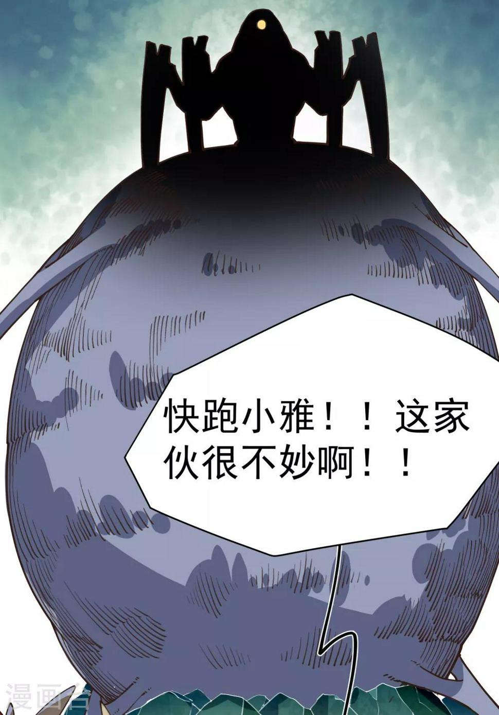 《封·禁神录》漫画最新章节第37话 蓝色腐化兽免费下拉式在线观看章节第【40】张图片