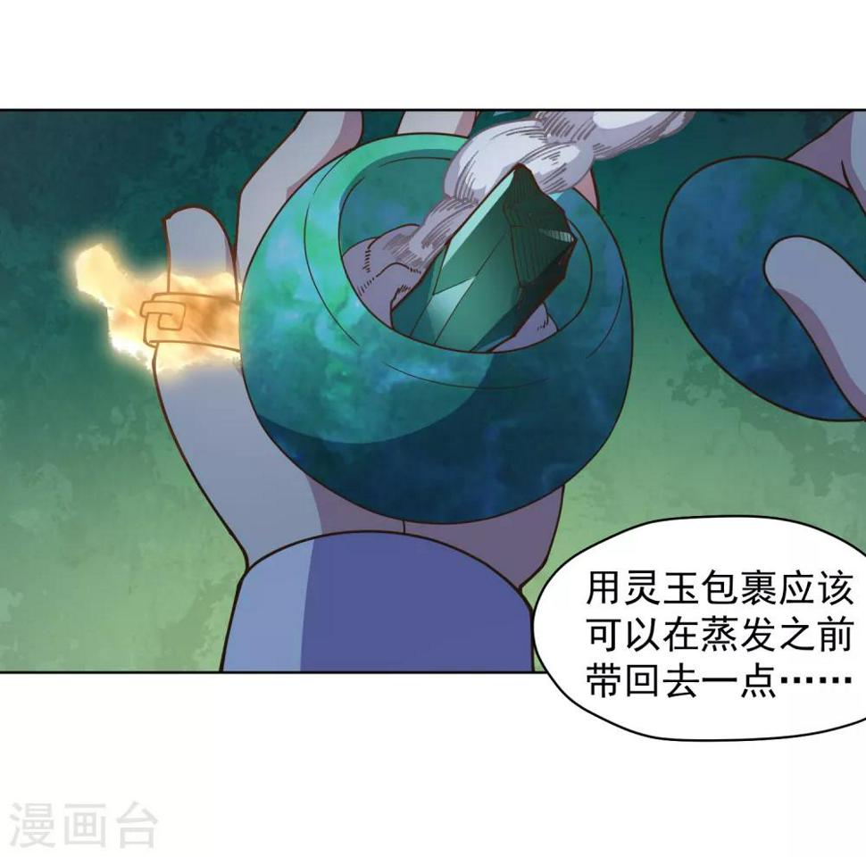 《封·禁神录》漫画最新章节第41话 不安分的魂兽免费下拉式在线观看章节第【3】张图片