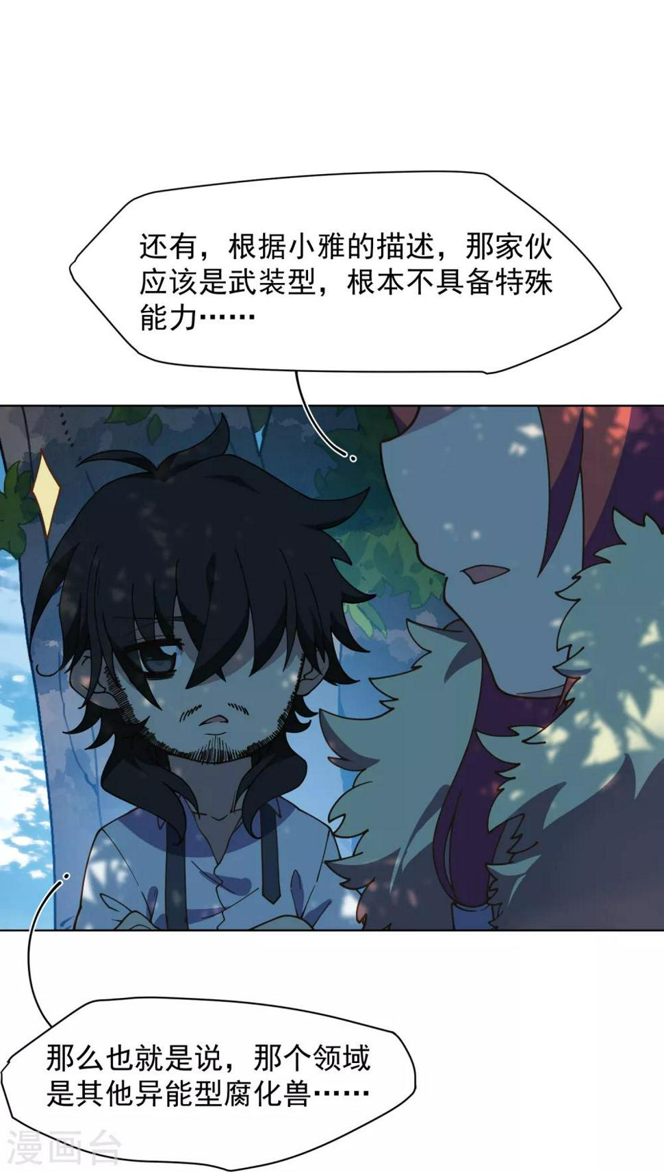 《封·禁神录》漫画最新章节第49话 灵力容量特训免费下拉式在线观看章节第【22】张图片