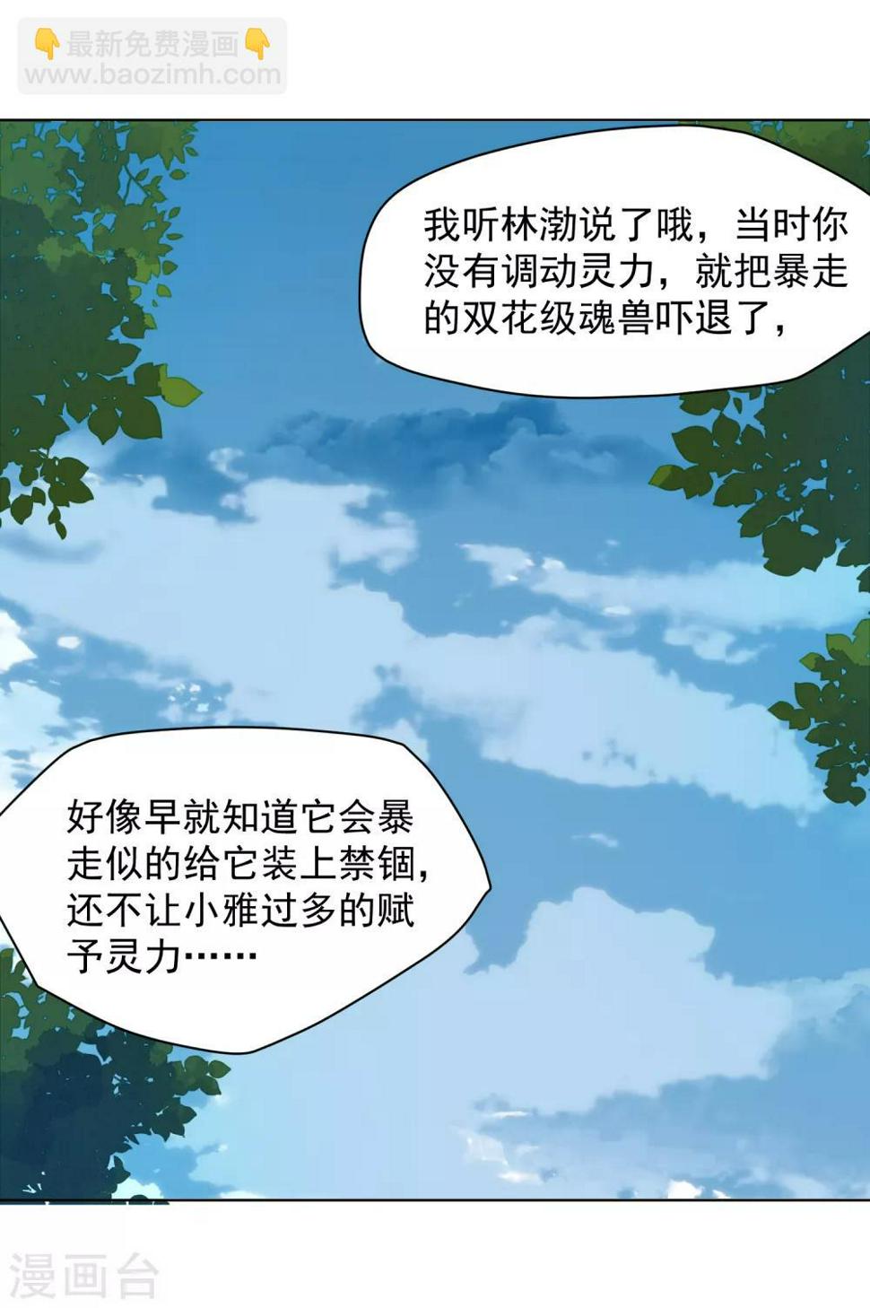 《封·禁神录》漫画最新章节第49话 灵力容量特训免费下拉式在线观看章节第【34】张图片