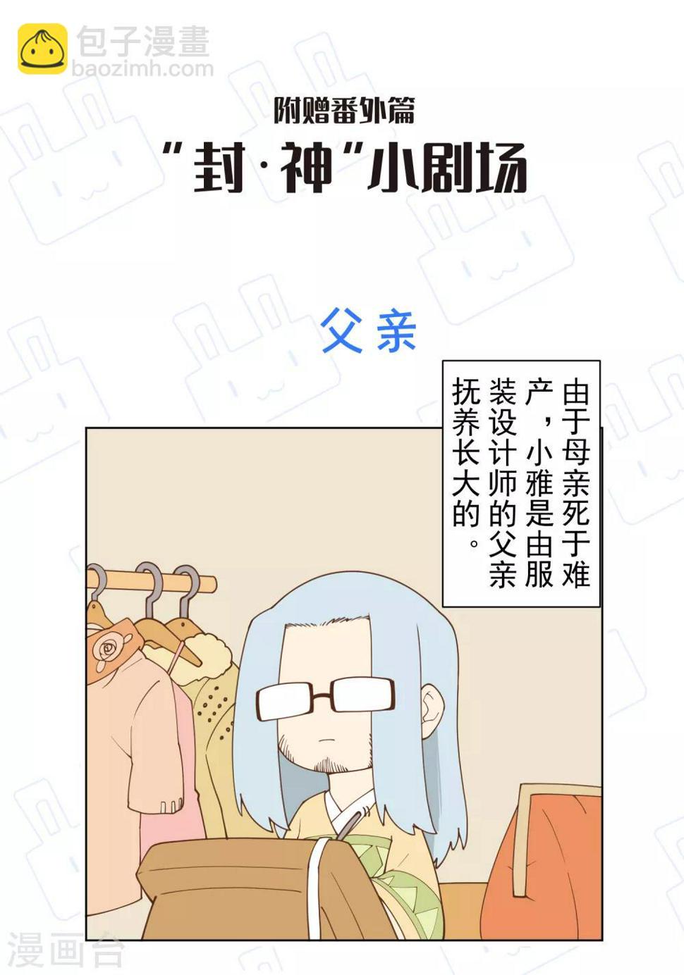 《封·禁神录》漫画最新章节第64话 不祥预感免费下拉式在线观看章节第【34】张图片