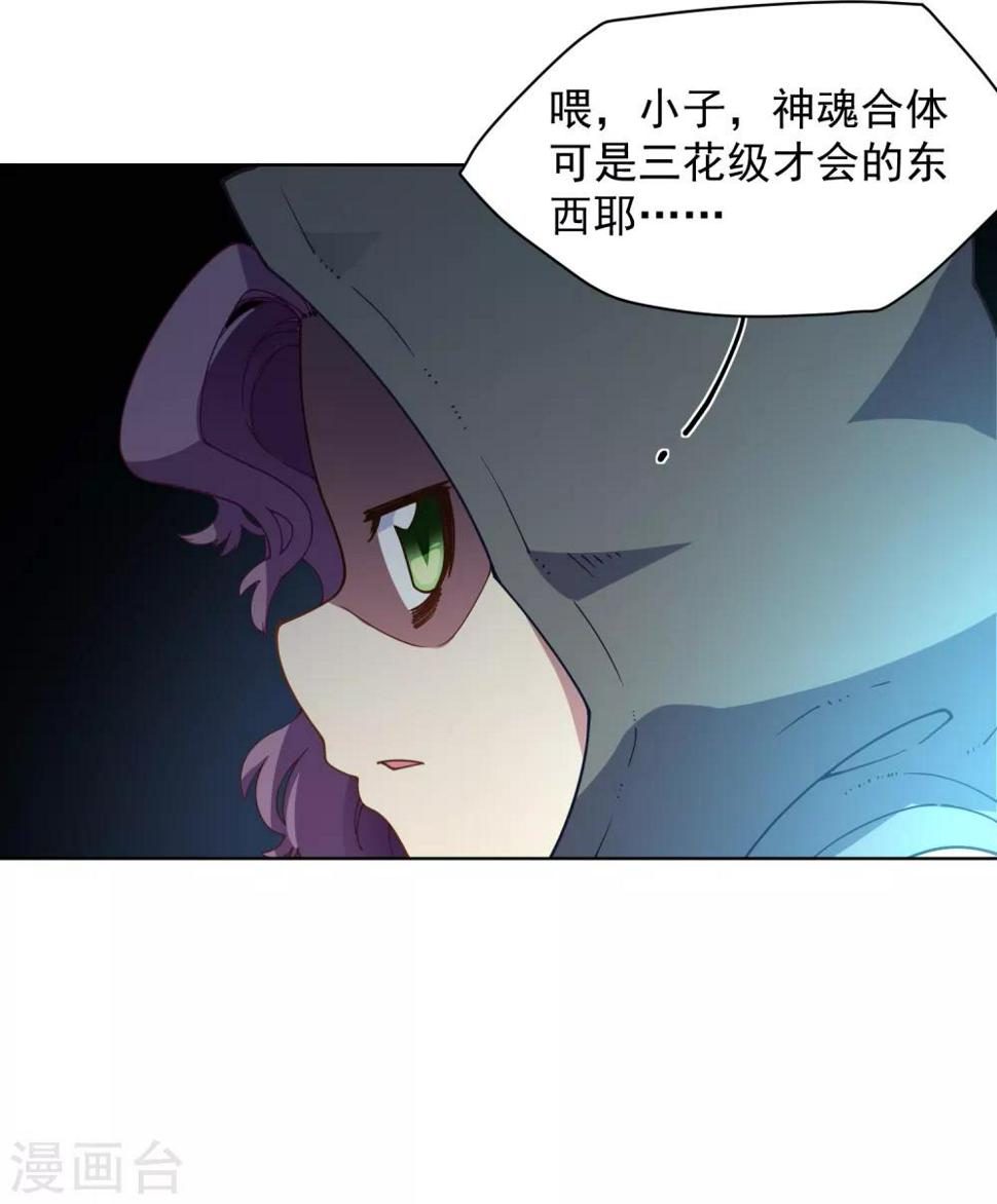 《封·禁神录》漫画最新章节第65话 无法逃脱免费下拉式在线观看章节第【23】张图片