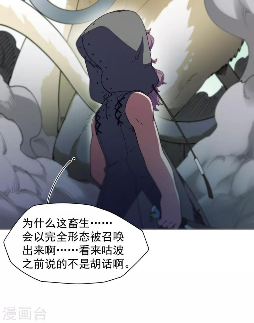 《封·禁神录》漫画最新章节第66话 杀了他免费下拉式在线观看章节第【27】张图片