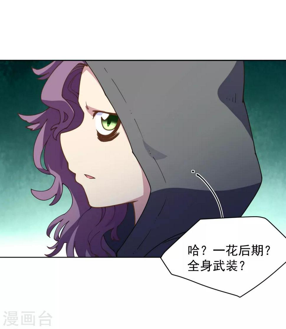 《封·禁神录》漫画最新章节第68话 没续费的挂与姗姗来迟的人免费下拉式在线观看章节第【3】张图片