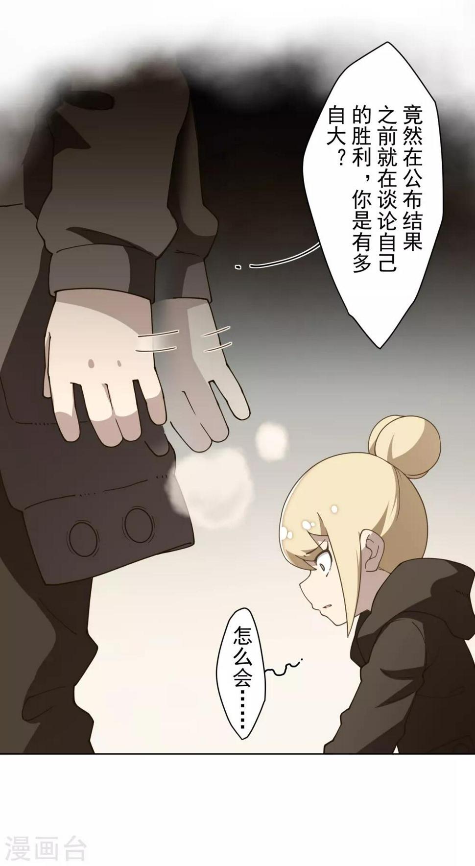 《封·禁神录》漫画最新章节第84话 开局强袭免费下拉式在线观看章节第【3】张图片