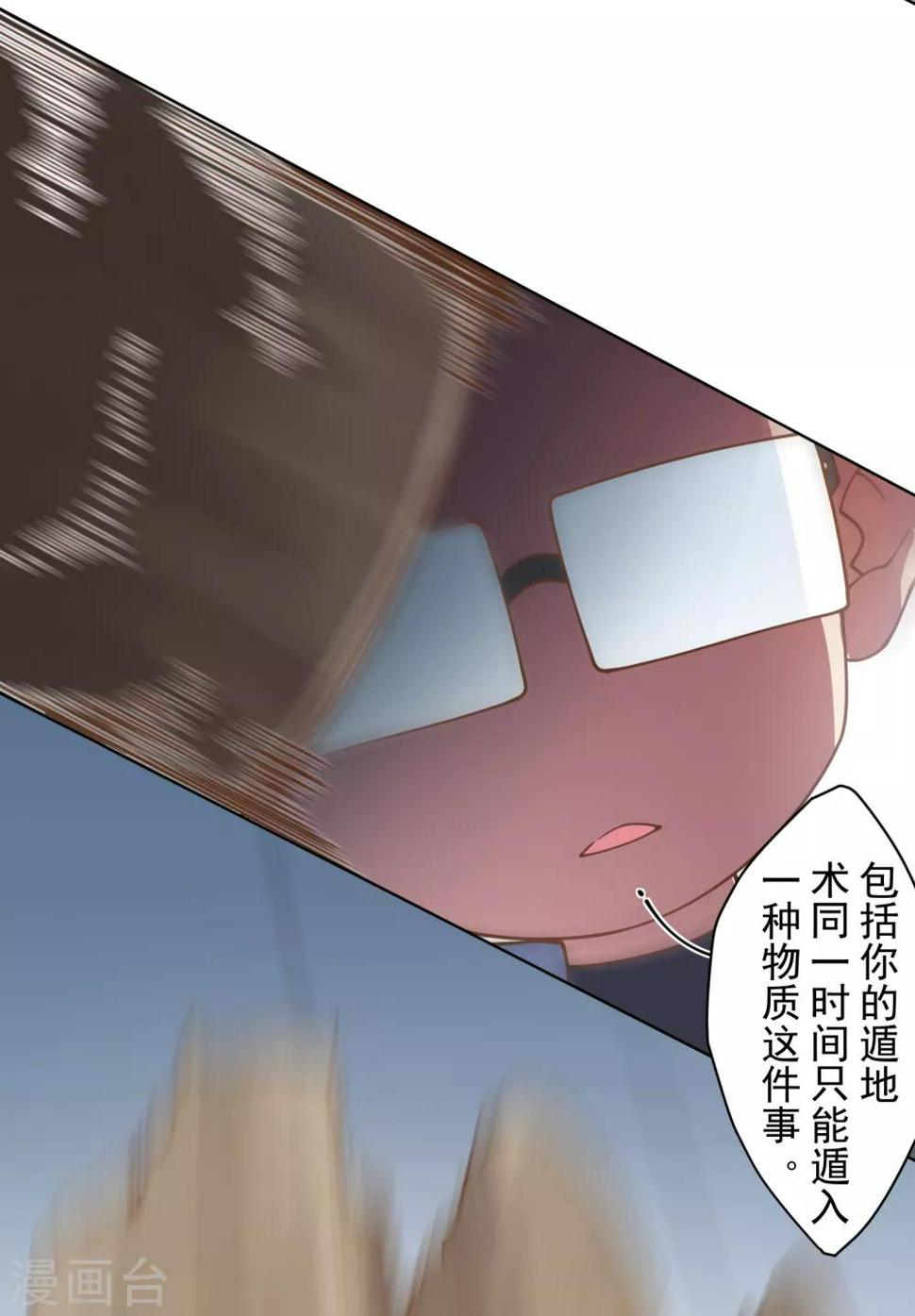 《封·禁神录》漫画最新章节第87话 交错攻击免费下拉式在线观看章节第【14】张图片