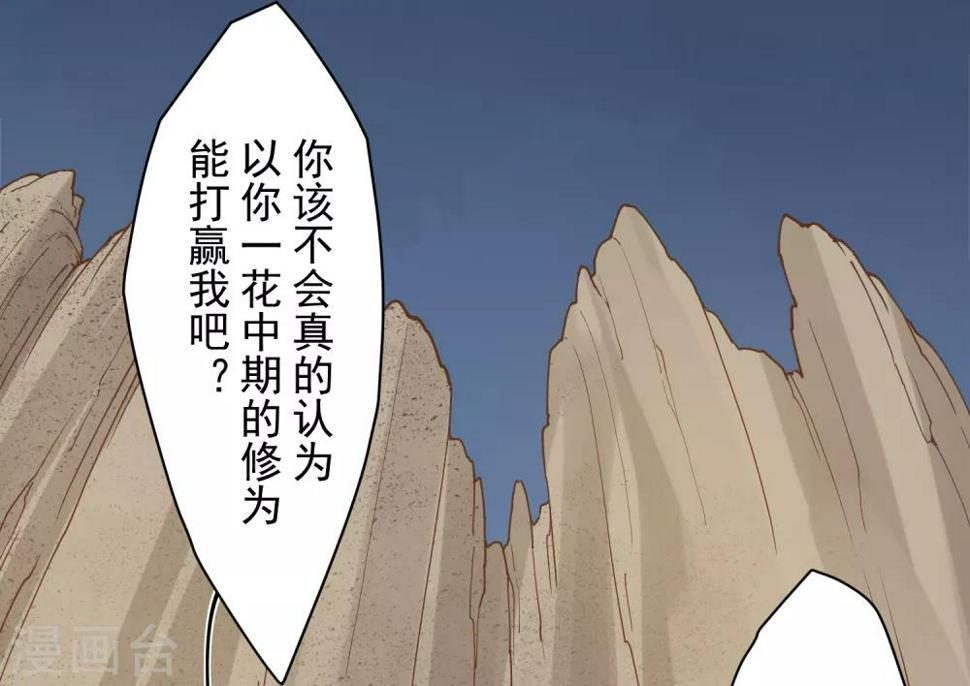 《封·禁神录》漫画最新章节第87话 交错攻击免费下拉式在线观看章节第【26】张图片