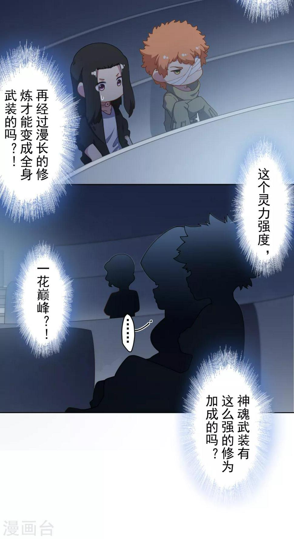 《封·禁神录》漫画最新章节第91话 局部武装vs全身武装免费下拉式在线观看章节第【18】张图片