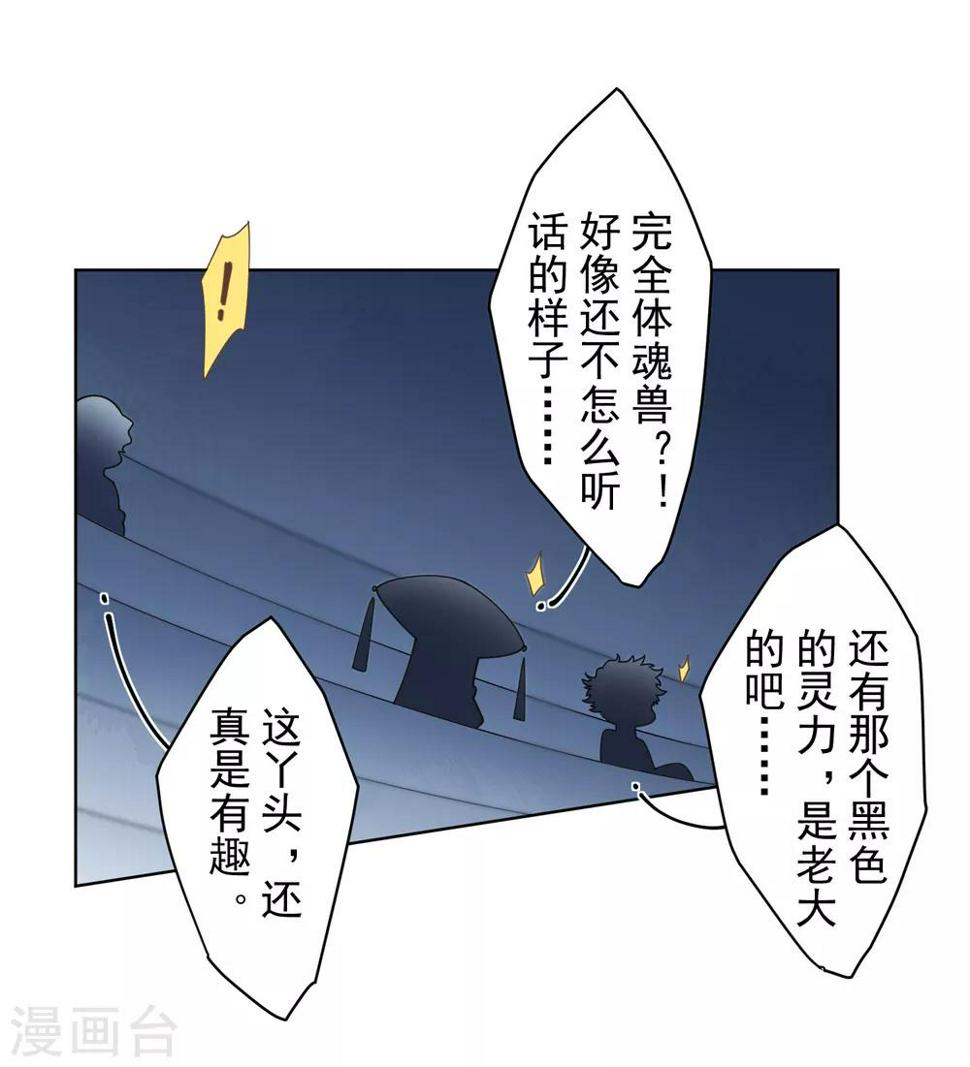 《封·禁神录》漫画最新章节第91话 局部武装vs全身武装免费下拉式在线观看章节第【3】张图片