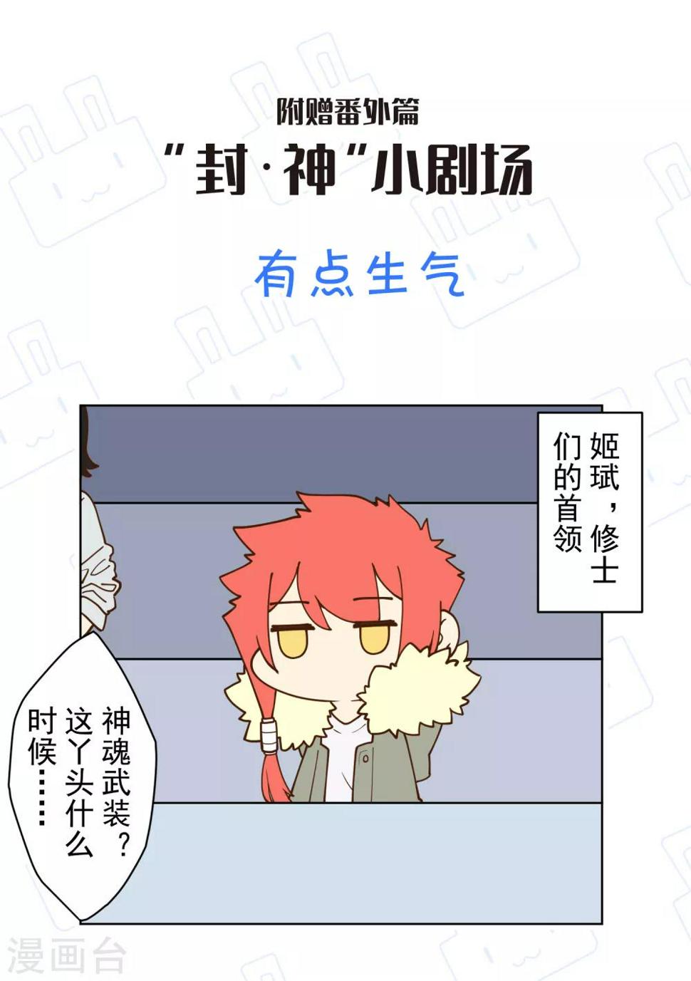 《封·禁神录》漫画最新章节第91话 局部武装vs全身武装免费下拉式在线观看章节第【30】张图片