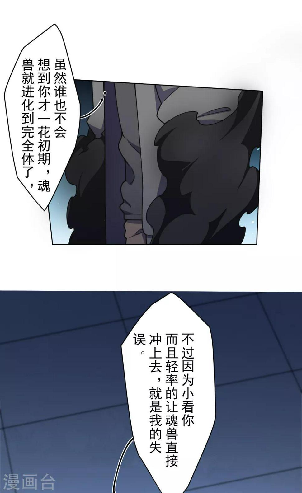 《封·禁神录》漫画最新章节第91话 局部武装vs全身武装免费下拉式在线观看章节第【6】张图片