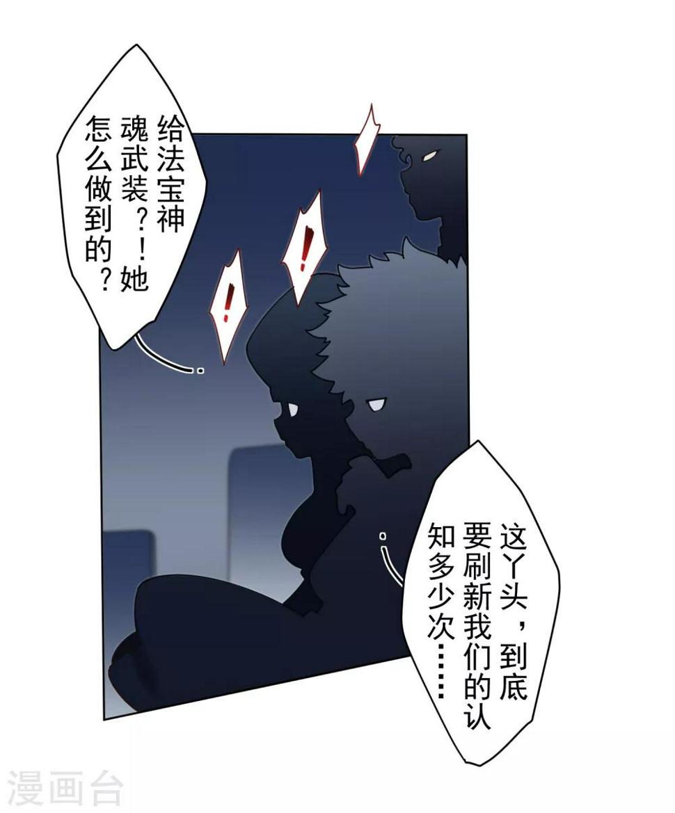 《封·禁神录》漫画最新章节第92话 神魂武装·打神鞭免费下拉式在线观看章节第【5】张图片