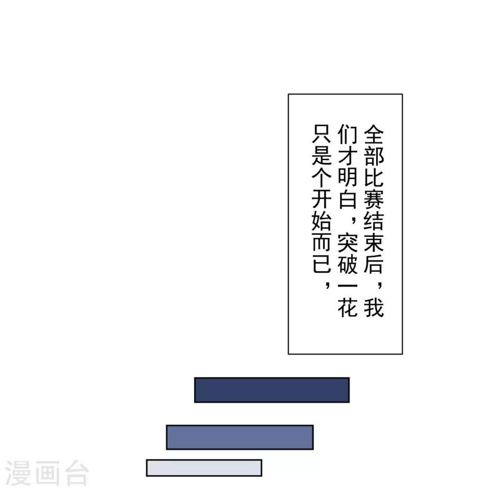 《封·禁神录》漫画最新章节第94话 比赛结束免费下拉式在线观看章节第【20】张图片