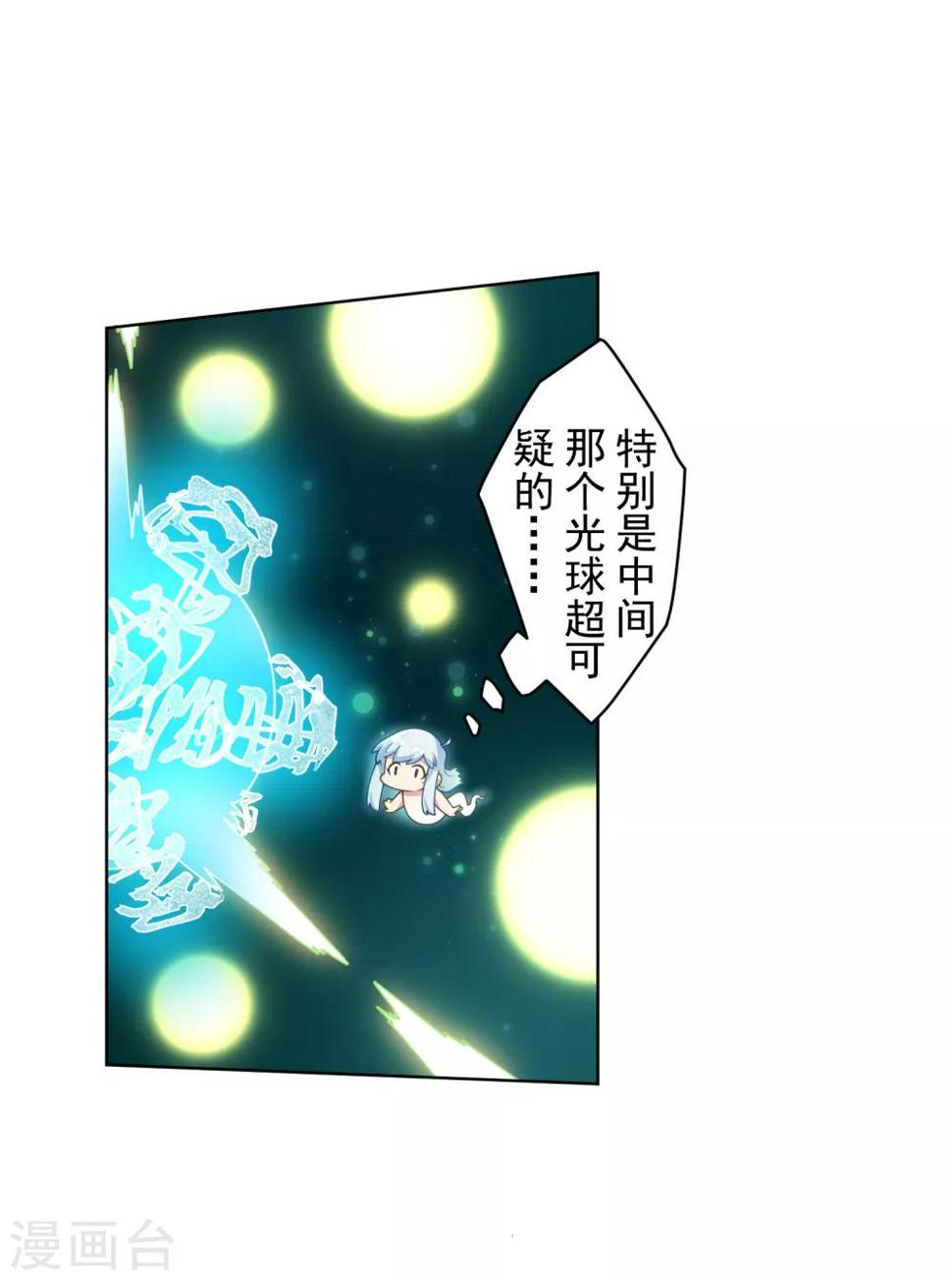 《封·禁神录》漫画最新章节第95话 超大光球免费下拉式在线观看章节第【14】张图片