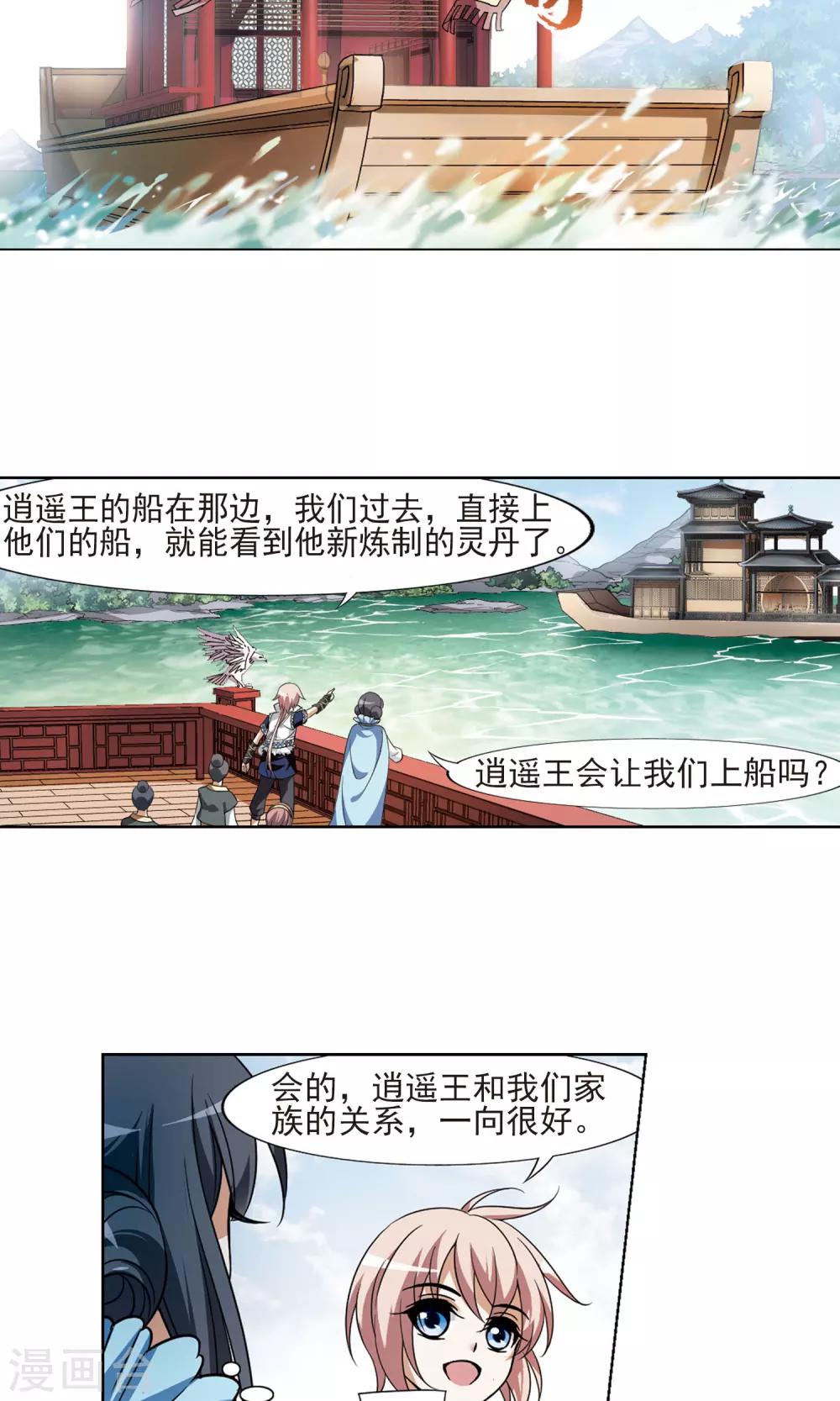 【凤逆天下】漫画-（第102话 炼药之术3）章节漫画下拉式图片-11.jpg