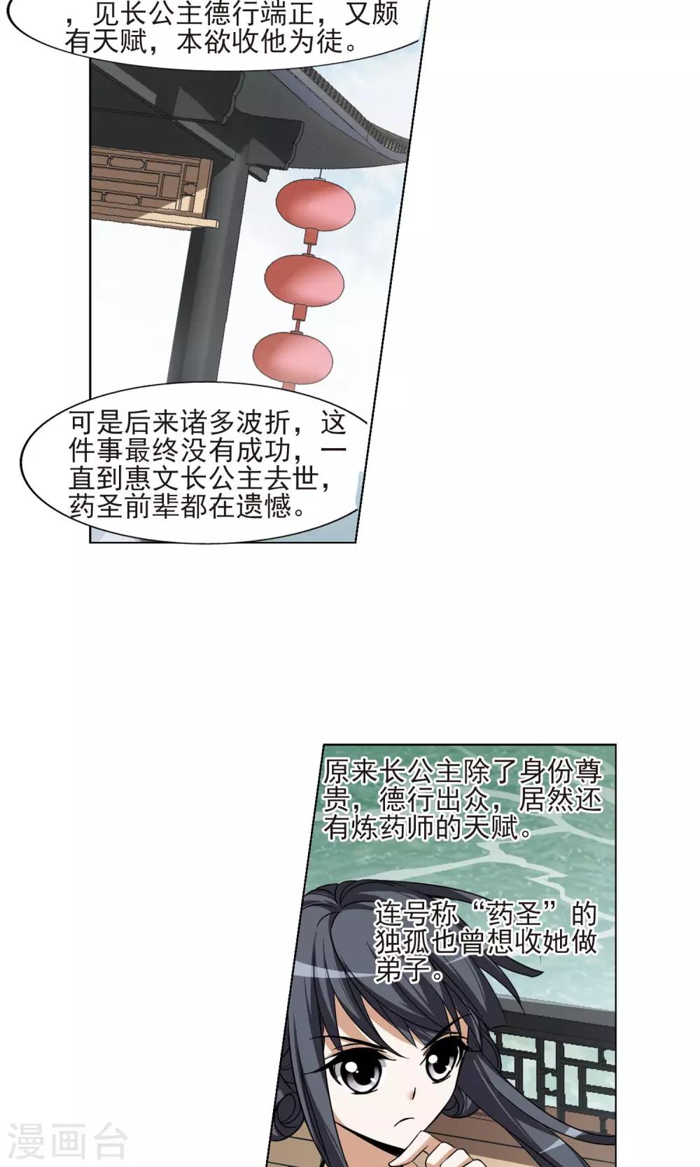 【凤逆天下】漫画-（第106话 云泥之别1(1)）章节漫画下拉式图片-12.jpg