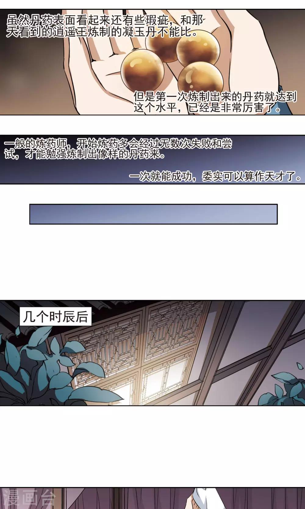 【凤逆天下】漫画-（第110话 云泥之别3(1)）章节漫画下拉式图片-13.jpg