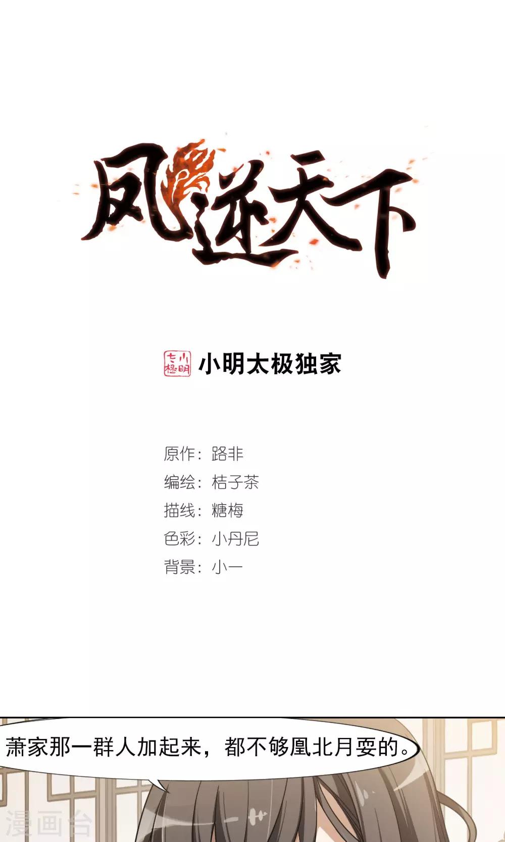 《凤逆天下》漫画最新章节第121话 马场惊情4(2)免费下拉式在线观看章节第【1】张图片