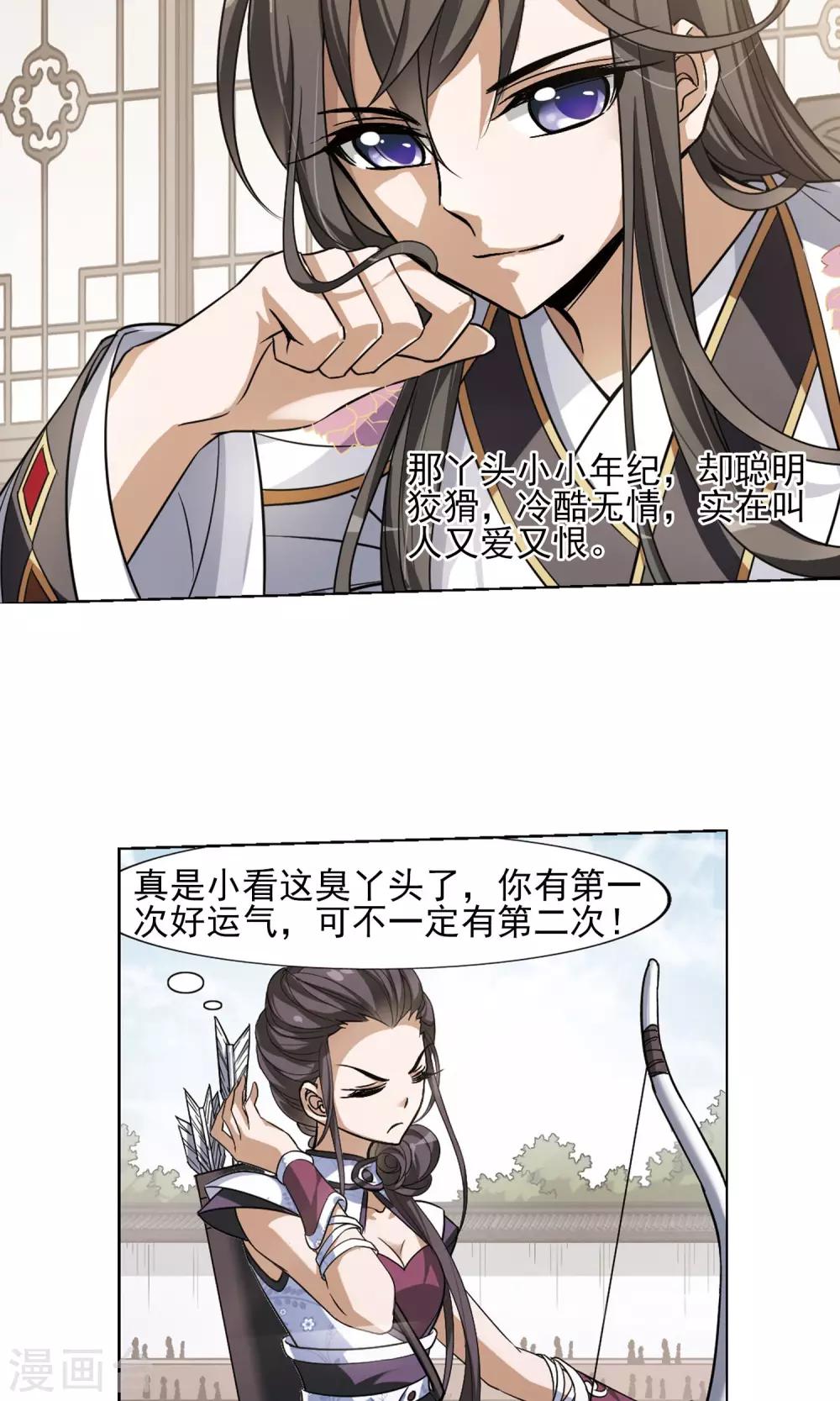 《凤逆天下》漫画最新章节第121话 马场惊情4(2)免费下拉式在线观看章节第【2】张图片