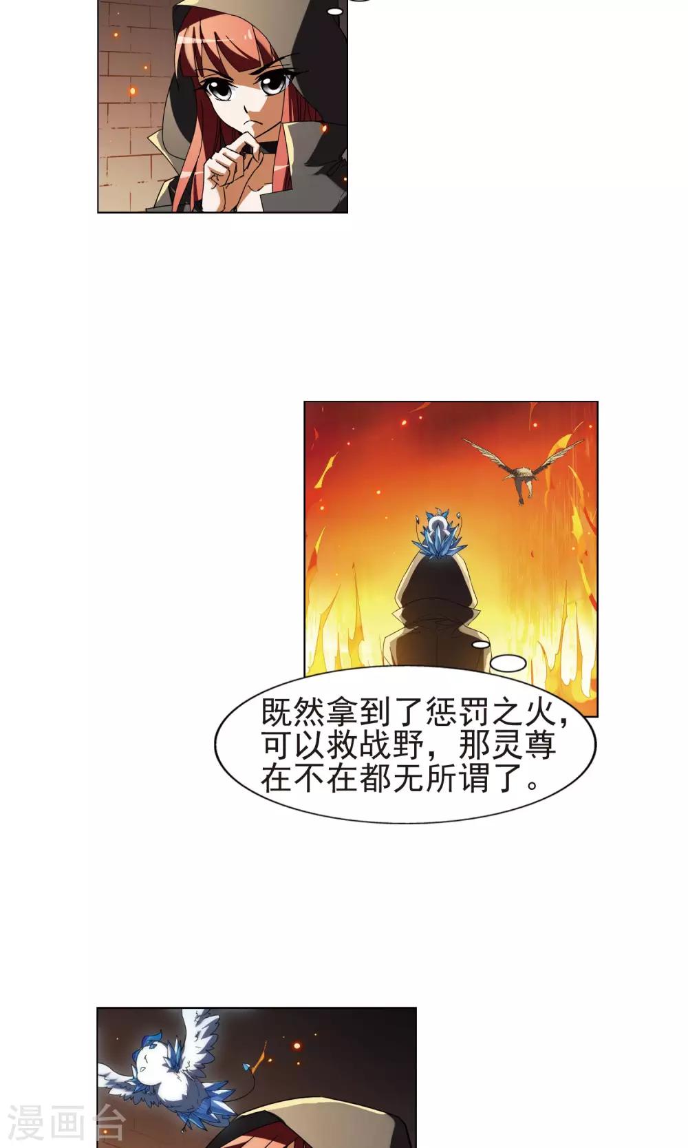 【凤逆天下】漫画-（第170话 浮光森林1(3)）章节漫画下拉式图片-12.jpg