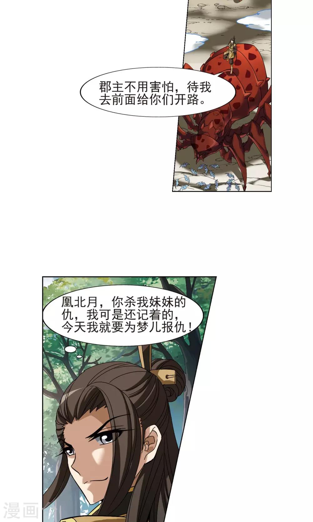 【凤逆天下】漫画-（第174话 浮光森林3(1)）章节漫画下拉式图片-9.jpg