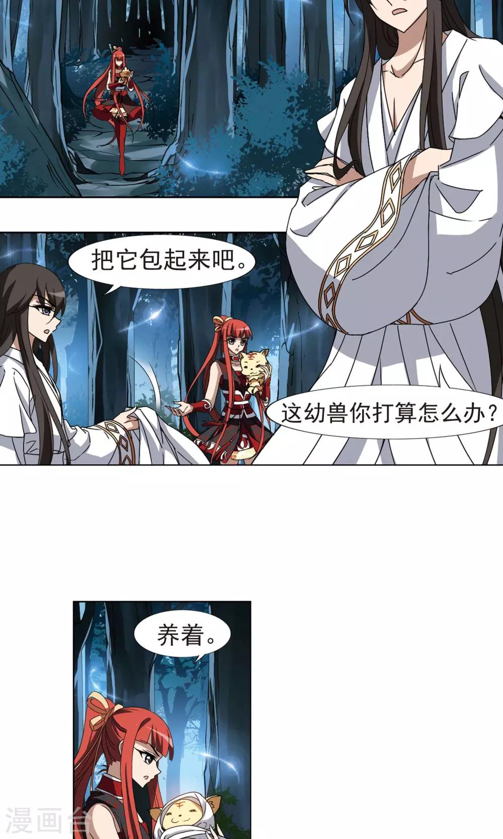 《凤逆天下》漫画最新章节第183话 神级幼兽3(2)免费下拉式在线观看章节第【12】张图片