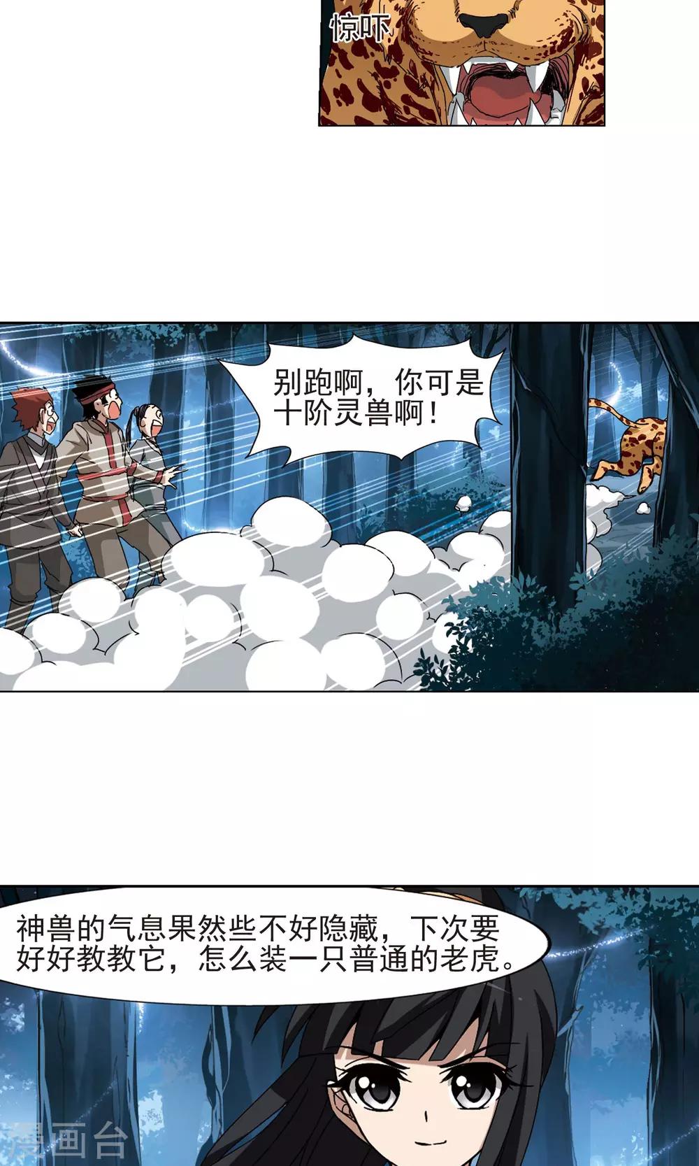 《凤逆天下》漫画最新章节第188话 黄雀在后1(2)免费下拉式在线观看章节第【8】张图片