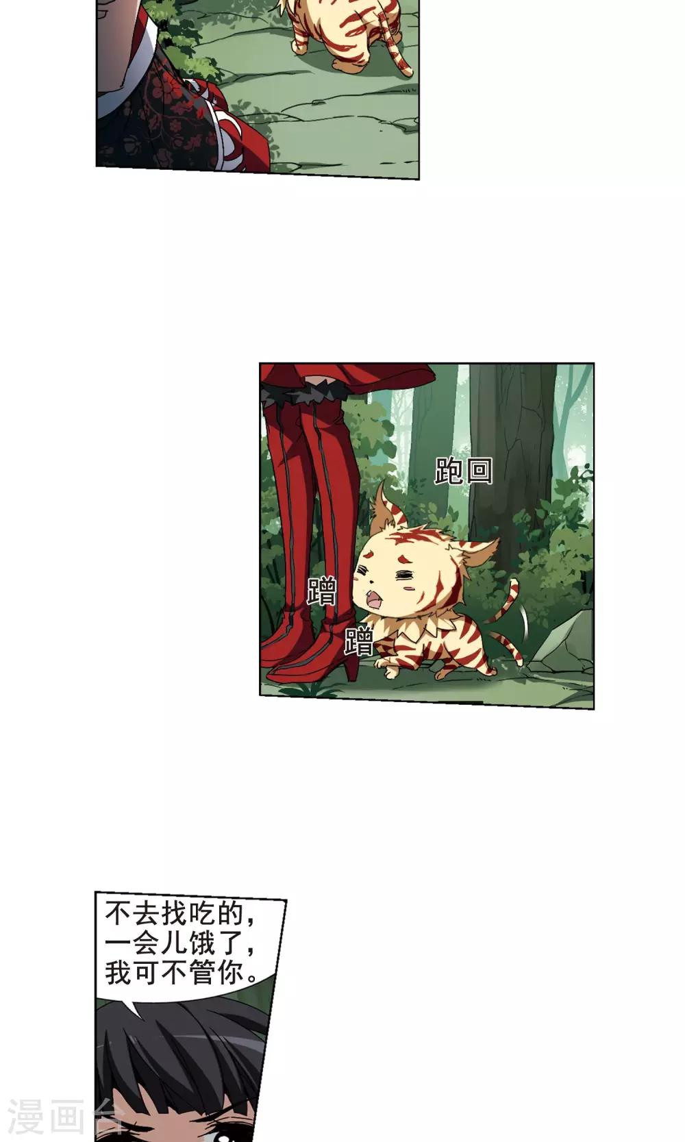 【凤逆天下】漫画-（第198话 织梦之兽2(3)）章节漫画下拉式图片-12.jpg