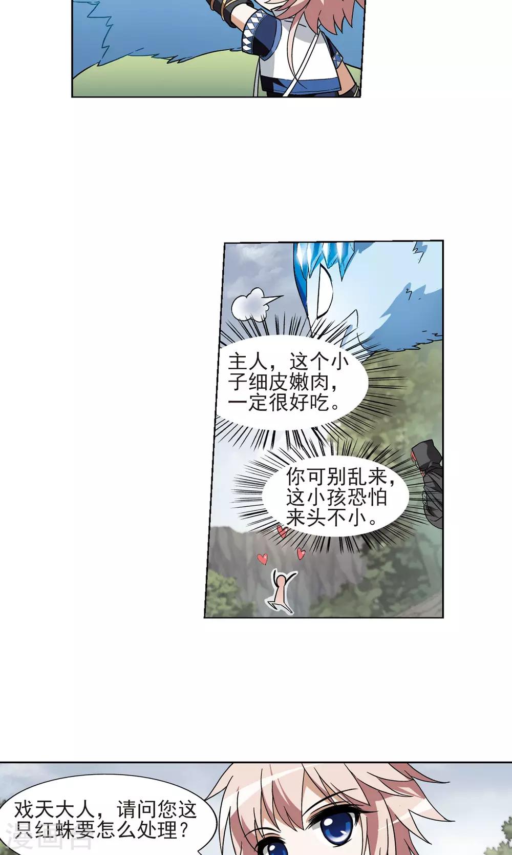 【凤逆天下】漫画-（第22话 北国质子2(1)）章节漫画下拉式图片-16.jpg