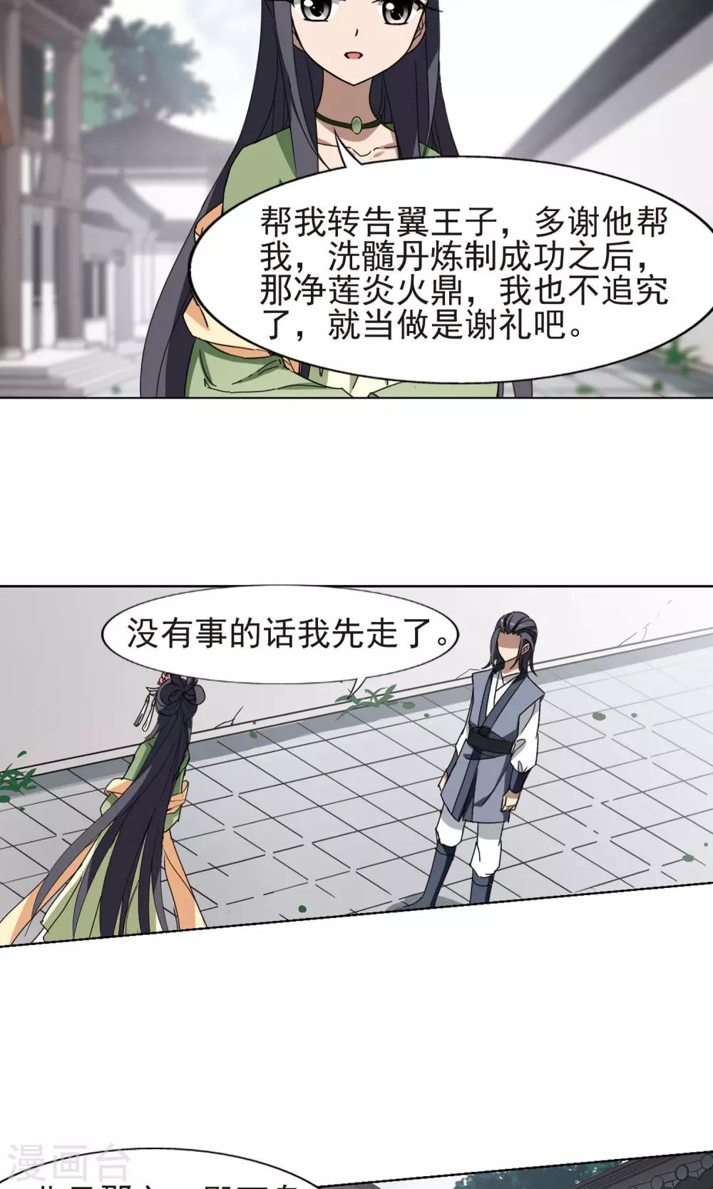 《凤逆天下》漫画最新章节第220话 洗髓丹药4免费下拉式在线观看章节第【19】张图片