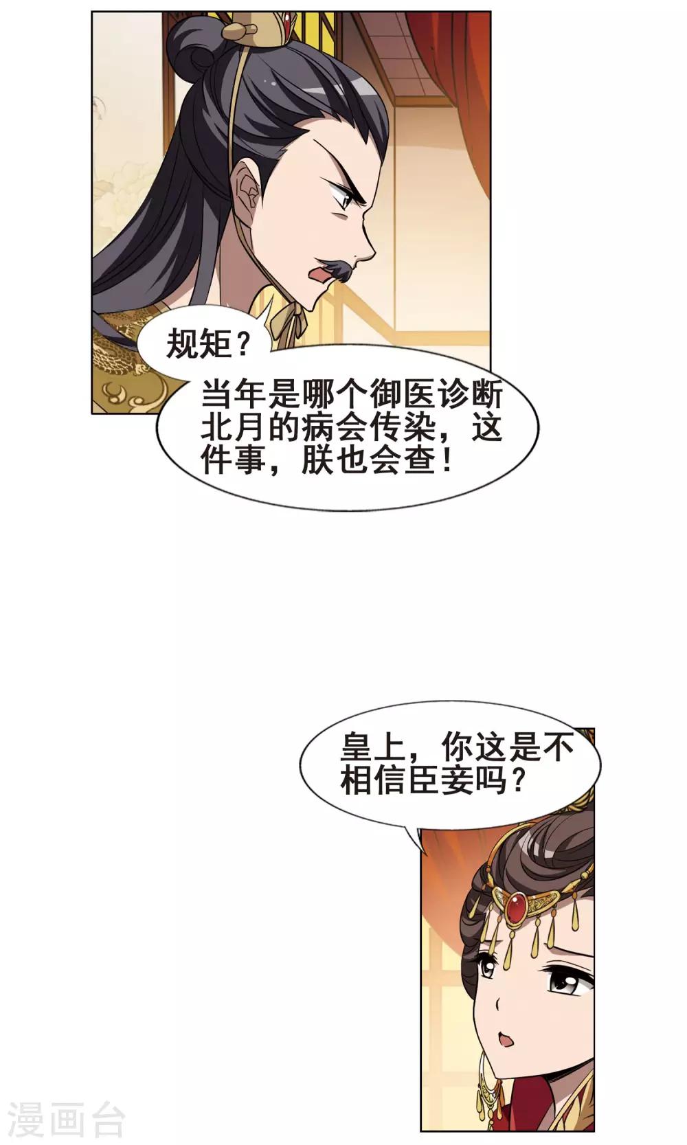 【凤逆天下】漫画-（第225话 皇后之威3(1)）章节漫画下拉式图片-6.jpg