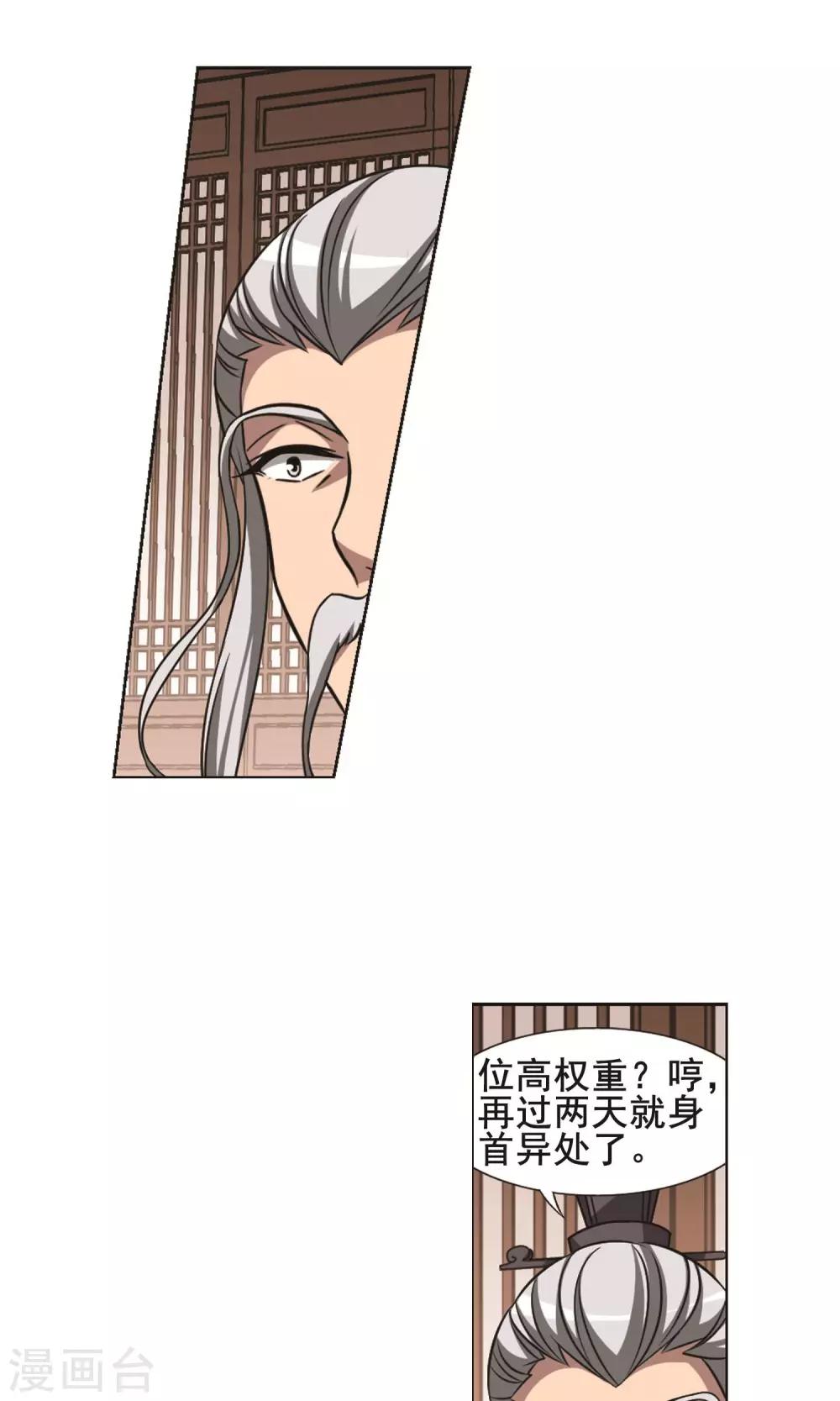 【凤逆天下】漫画-（第232话 生死谜团4(2)）章节漫画下拉式图片-12.jpg